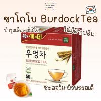 ราคา พร้อมส่ง Danongwon Burdock Tea ชารากไม้เกาหลี ชารากโกโบ ชาโกะโบ 50ถุงชา แท้จากเกาหลี (26208430570)