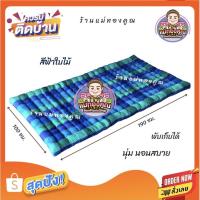 ราคา ที่นอนปิคนิค 3.5 ฟุต นุ่ม นอนสบาย พับเก็บง่าย (361750522)