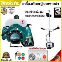 ราคา MAKITA เครื่องตัดหญ้าสะพายหลัง 2 จังหวะ รุ่น RBC411 ● คุณสมบัติ ● เครื่องตัดหญ้าสะพายบ่า 2 จังหวะ ● อุปกรณ์พร้อมใช้งาน ● (26329421075)
