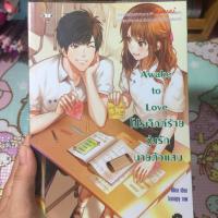 ราคา ส่งฟรี Awake to Love โปรเจ็กต์ร้ายวุ่นรัก นายตัวแสบ สภาพ 97% (2045143942)