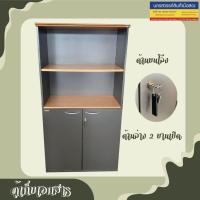 ราคา ตู้เก็บเอกสาร ยี่ห้อ MOFLEX (มือสอง) ด้านบนเปิดโล่ง/ด้านล่างเป็น 2 บานเปิดมีกุญแจล็อก (25263579138)