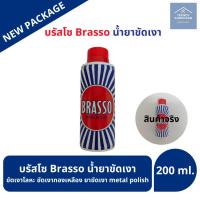 ราคา บรัสโซ น้ำยาขัดเงา ขัดโลหะขัดทองเหลืองสแตนเลส ขนาด 200 ml (42153072803)