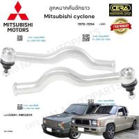 ราคา ลูกหมากคันชักยาว Mitsubishi cyclone l200 ลูกหมากคันชักยาวมิตซูบิชิ ไซโคลน ปี1978-1994 ต่อ 1 ตัว BRAND CERA (21681643908)