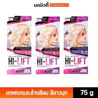 ราคา ผงฟอกและล้างสีผม ดิปโซ่ ไฮ-ลิฟท์ บลีชชิ่ง คิท1 สีขาวมุก Dipso Hi-Lift Bleaching Kits1 Net 190g. มีให้เลือก 3 ระดับ (19893438504)