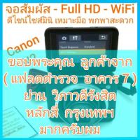 ราคา Canon Power Shot N2 จอสัมผัส มี Wifi ในตัว ดีไซน์ไซส์มินิ สะดวกด้วยชัตเตอร์ แบบวงแหวนรอบเลนส์ ใช้งานง่าย พกพาสะดวก (19557860055)