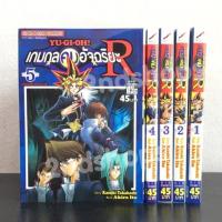 ราคา YU-GI-OH! เกมกลคนอัจฉริยะ R 5 เล่มจบ (ยูกิR) (16152769412)