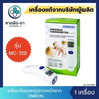ราคา เครื่องวัดอุณหภูมิทางหน้าผาก OMRON รุ่น MC-720 (20315035915)
