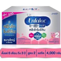 ราคา เอนฟาแล็ค สมาร์ทพลัส สูตร 2 สูตรต่อเนือง 6 เดือนถึง 3 ปี ขนาด 4000 กรัม บรรจุ 8 ถุง (4416583713)