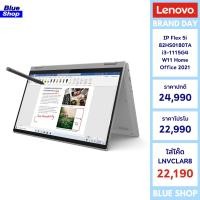 ราคา [82HS0180TA] Lenovo Flex 5i สเปค i3-1115G4 โน๊ตบุ๊ก 2-in-1 จอสัมผัสพับได้ พร้อมปากกา (15691752496)