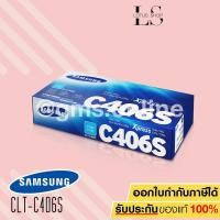 ราคา Samsung TONER CLT-C406S (Cyan) (1389172005)