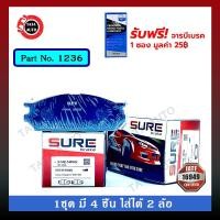 ราคา ผ้าเบรคSURE(หน้า)มิตซูบิชิ แลนเซอร์ แชมป์3 ปี 84-88 รหัส 1236 (3879218952)