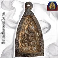 ราคา เหรียญเจ้าสัว หลวงพ่อคง วัดกลางบางแก้ว (26784154023)