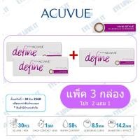 ราคา โปรโมชั่น เซต 3 กล่อง ACUVUE 1 Day Define ( Vivid Style ) เลนส์รายวัน (27784604054)