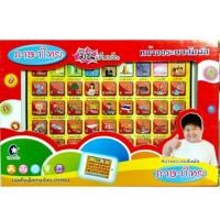 ราคา มินิแท็บเล็ต 2 ภาษาไทย+อังกฤษ (657790553)