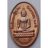 ราคา เหรียญ พระสุพรรณรังษี รุ่นแรก พ่อท่านลาภ สนฺตวณฺโณ วัดเขากอบ อ.ห้วยยอด จ.ตรัง ปี พ.ศ.2554 เนื้อทองแดง (3158498212)