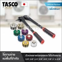 ราคา เครื่องมือช่างแอร์ ชุดขยายท่อ ชุดขยายท่อทองแดง เครื่องมือเบ่งขยายท่อทองแดง TASCO BLACK TB800 เครื่องมือเบ่งขยายท่อ (1903487831)
