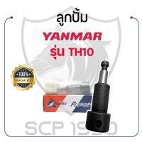ราคา ลูกปั๊ม KUMBA สำหรับยันม่าร์ YANMAR รุ่น TH10 YANMAR (21520772034)