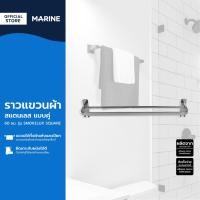 ราคา MARINE ราวแขวนผ้า สแตนเลส แบบคู่ 60 ซม. รุ่น SMOKELUX SQUARE |ZWF| (27921811677)