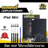 ราคา แบตเตอรี่สำหรับiPad Mini1 A1455 A1454 A1432 แบตคุณภาพสูง มีมอก รับประกัน1ปี แถมชุดไขควง (40605142263)