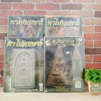 ราคา พาไปพบพระ ฉบับที่48/2558 ฉบับที่43/2558 ฉบับที่8/2554 พุทธคยา ฉบับที่123/2560 R4677 R4678 R4679 R4680 (27023853437)