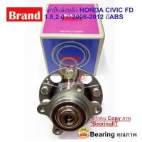 ราคา NSK ลูกปืนล้อหลัง HONDA CIVIC FD (ฮอนด้า ซีวิค) ปี2006-2012 สินค้าแบรนด์ OEM คุณภาพเทียบเท่าของแท้ 47BWKH (3717852481)