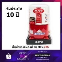 ราคา ITC (ไอทีซี) ปั้มน้ำอัตโนมัติ ถังกลม ขนาด 80 - 150 วัตต์ รุ่น HTC-105GX5 (3985240019)