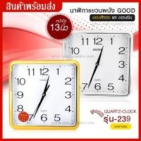 ราคา ส่งด่วน!! นาฬิกาแขวนผนัง นาฬิกาติดผนัง ทรงสี่เหลี่ยม ขนาดหน้าปัด 13 นิ้ว รุ่น Quartz Clock-239-Song สีทอง/สีเงิน (5094363747)