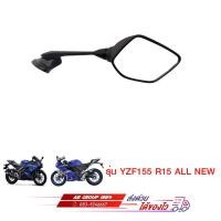 ราคา กระจกมองหลัง YZF155 R15 ALL NEW (17178524502)