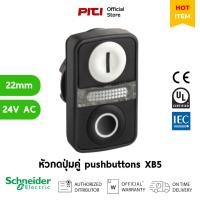 ราคา Schneider XB5AW7A1721B5 หัวกดปุ่มคู่ (2 หัวเรียบ + LED สีขาว) กดเด้งกลับ, Multiple-head pushbuttons (25114940701)