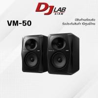 ราคา Pioneer DJ VM-50 / VM-50-W Monitor Speakers ลำโพงมอนิเตอร์ขนาด 5" (20195833137)