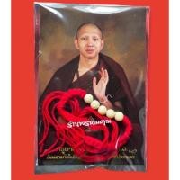 ราคา ด้ายแดง (ร้อยลูกประคำ)+ พระผง ครูบาอริยชาติ วัดแสงแก้วโพธิญาณ จ.เชียงราย (11935434038)