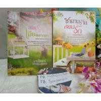 ราคา ลิขิตรักเมียพิพากษา/ซาตานร้ายสยบรัก มาลีรินทร์ (5918549936)