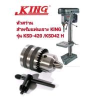 ราคา หัวสว่าน สำหรับ สว่านแท่นเจาะ KING รุ่น KSD-420/KSD-42H 1-19MM (43651818758)