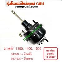ราคา S000821 S001005 หม้อลมเบรคมาสด้า1300 หม้อลมเบรคมาสด้า1400 หม้อลมเบรคMAZDA MD1300 MD1400 หม้อลมมาสด้า1300 หม้อลมMAZDA1300 (4276331257)