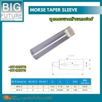 ราคา Morse taper sleeve ลดขนาดก้านเทเปอร์ MT2*MT4 / MT3*MT4 งานกลึง งานมิลลิ่ง เครื่องมือช่าง อุปกรณ์ช่าง Bigfuture (21681273418)