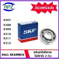 ราคา 6307 6308 6309 6310 6311 6312 SKF ตลับลูกปืนแบบไม่มีฝา OPEN ( BALL BEARINGS SKF ) โดย Apz (18560020818)