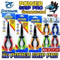 ราคา คีมอเนกประสงค์ PT PIONEER POWER GRIP PRO ขนาด 6/7/9 นิ้ว (PPGHC-105/202) (2624043580)