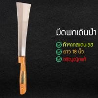 ราคา มีดอีโต้ มีดอรัญญิกแท้ มีดอีโต้ทำจากสแตนเลสแข็งพิเศษ หัวตัด มีดอรัญญิกแท้ ด้ามไม้ ยาว18นิ้ว (9655358122)