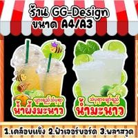 ราคา ป้ายน้ำผึ้งมะนาว ป้ายน้ำมะนาว ป้ายน้ำผึ้งมะนาวโซดา (24175160944)