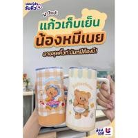 ราคา พร้อมส่ง*แก้วน้ำเก็บความเย็นน้องหมีเนย7-11ลิขสิทธิ์แท้น่ารักมาก (26624844609)