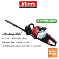 ราคา เครื่องตัดแต่งพุ่มไม้กิ่งไม้ชนิดเครื่องยนต์ KANTO KT-TRIMMER (6236441376)