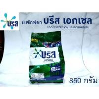 ราคา บรีส เอกเซล ผงซักฟอก สูตรเข้มข้น ขจัดคราบหนัก (850 กรัม) (20910783785)