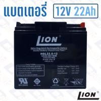 ราคา แบตเตอรี่ 12V 22Ah แบตเตอรี่สำรองไฟ แบตแห้ง LION HGL12V22A (16761569566)
