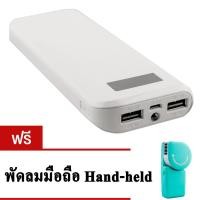 ราคา Getzhop แบตเตอรี่สำรอง Power bank Proda 20,000 mAh (White) แถมฟรี! พัดลมมือถือ Hand-held เชื่อมต่อ USB (Blue) (2699614891)