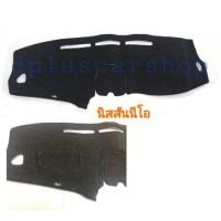 ราคา พรมปูหน้ารถ​นิสสัน นีโอ sunny neo (1250305030)