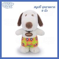 ราคา ตุ๊กตา Snoopy Beach สนูปปี้ ชุดชายหาด ท่ายืน ขนาด 9 นิ้ว ของเล่น ของเล่นเด็ก ของขวัญ ลิขสิทธิ์แท้ งานป้าย (25632862167)
