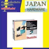 ราคา เลื่อยจิ๊กซอว์ ยี่ห้อ MAKITA รุ่น 4300BV เลื่อยจิกซอร์ปรับรอบ ขนาด 390W เสื้ออลูมิเนียม เลื่อย จิ๊กซอว์ ของแท้ มากิต้า (8905033892)