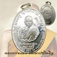 ราคา เหรียญหลวงพ่อแดง วัดเขาบันไดอิฐ รุ่นที่ระลึกรับราชการ ครบ 30 ปี พ.ศ.2513 (28980923547)