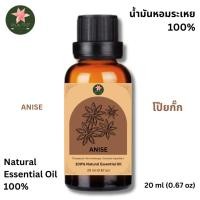 ราคา Anise Essential Oil - น้ำมันโป๊ยกั๊กหอมระเหยแท้ 100% (43201940711)