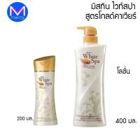ราคา โลชั่นบำรุงผิวกาย มิสทีน ไวท์ สปา โกล์ด คาเวียร์ ขนาด 200 มล. โลชั่น 400 มล. (984857194)